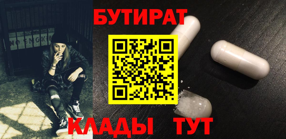 БУТИРАТ буратино  Вход с VPN  Первоуральск 