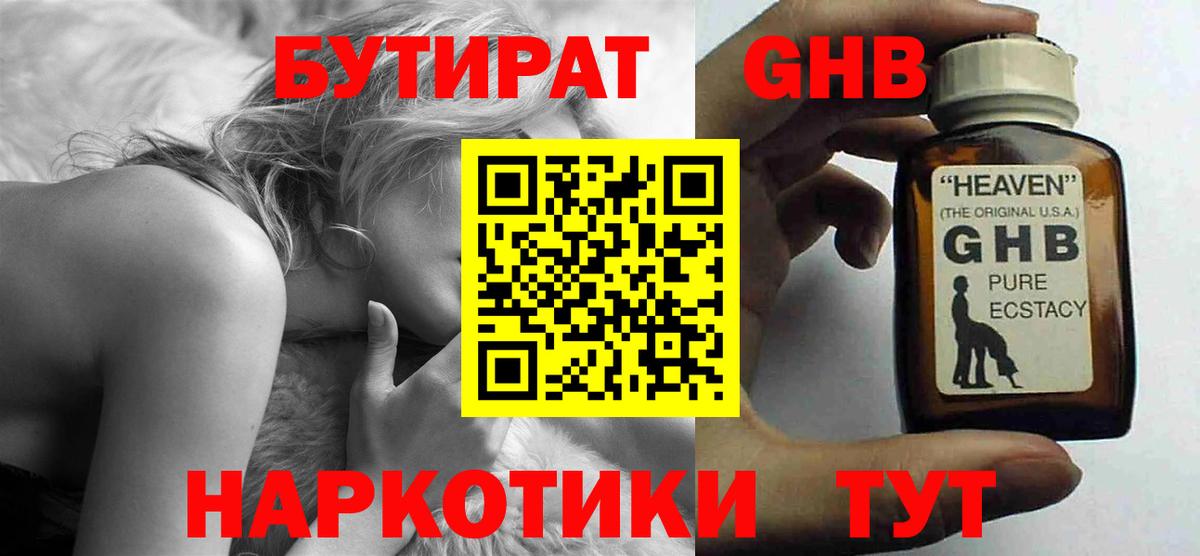 Бутират GHB Первоуральск