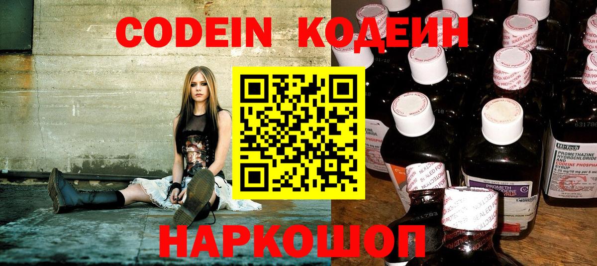 Кодеин Purple Drank  Кодеин напиток Lean (лин)  Первоуральск  Вход с VPN 