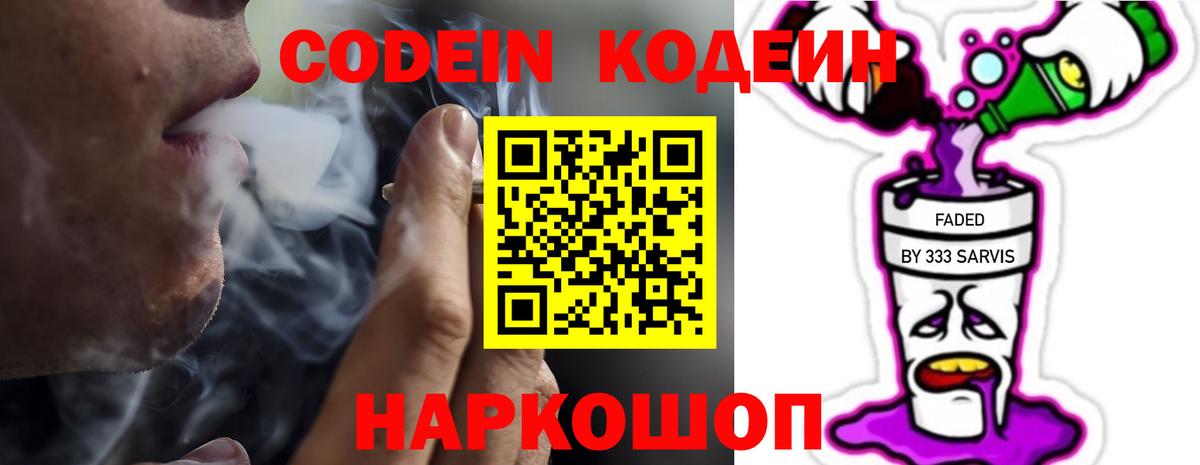 Codein напиток Lean (лин) Первоуральск
