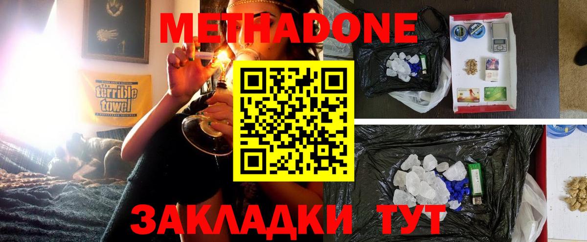 Метадон methadone  МЕТАДОН VHQ  Первоуральск  Вход с VPN 